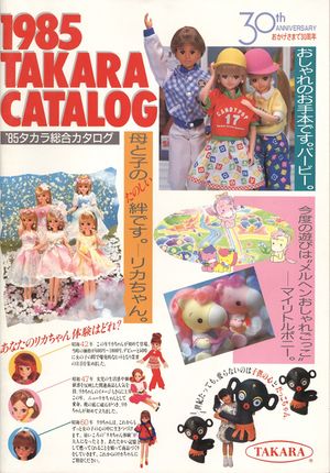 Takara-catalog5.jpg